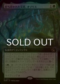 [FOIL] 打ち砕かれた尖塔、オゾリス/Ozolith, the Shattered Spire (拡張アート版) 【日本語版】 [MOM-緑R]