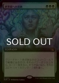[FOIL] 世界樹への貢納/Tribute to the World Tree (拡張アート版) 【日本語版】 [MOM-緑R]