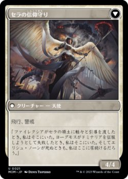 画像3: ドミナリアへの侵攻/Invasion of Dominaria 【日本語版】 [MOM-白U]