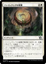 ファイレクシアの覚醒/Phyrexian Awakening 【日本語版】 [MOM-白U]