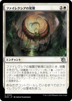 画像1: ファイレクシアの覚醒/Phyrexian Awakening 【日本語版】 [MOM-白U]