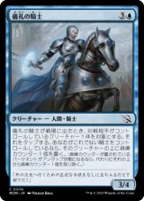 儀礼の騎士/Protocol Knight 【日本語版】 [MOM-青C]