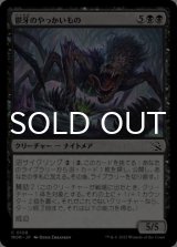 鬱牙のやっかいもの/Gloomfang Mauler 【日本語版】 [MOM-黒C]