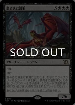 画像1: 溜め込む親玉/Hoarding Broodlord 【日本語版】 [MOM-黒R]