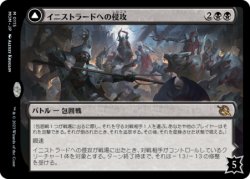 画像2: イニストラードへの侵攻/Invasion of Innistrad 【日本語版】 [MOM-黒MR]