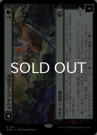 イクサランへの侵攻/Invasion of Ixalan 【日本語版】 [MOM-緑R]