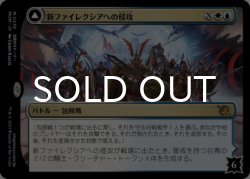 画像2: 新ファイレクシアへの侵攻/Invasion of New Phyrexia 【日本語版】 [MOM-金MR]