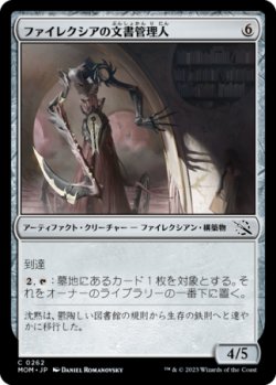 画像1: ファイレクシアの文書管理人/Phyrexian Archivist 【日本語版】 [MOM-灰C]