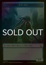 [FOIL] クラーケン/KRAKEN 【日本語版】 [MOM-トークン]