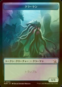 [FOIL] クラーケン/KRAKEN 【日本語版】 [MOM-トークン]