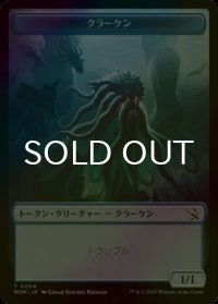 [FOIL] クラーケン/KRAKEN 【日本語版】 [MOM-トークン]