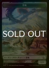 [FOIL] 恐竜/DINOSAUR 【日本語版】 [MOM-トークン]