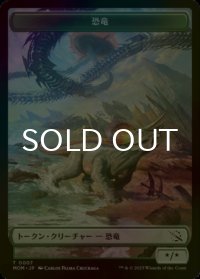 [FOIL] 恐竜/DINOSAUR 【日本語版】 [MOM-トークン]