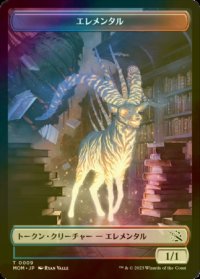 [FOIL] エレメンタル/ELEMENTAL 【日本語版】 [MOM-トークン]
