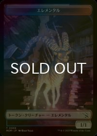 [FOIL] エレメンタル/ELEMENTAL 【日本語版】 [MOM-トークン]