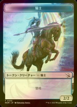 画像1: [FOIL] 騎士/KNIGHT 【日本語版】 [MOM-トークン]