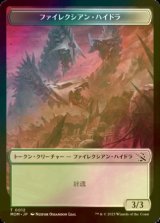 [FOIL] ファイレクシアン・ハイドラ/PHYREXIAN HYDRA No.012 【日本語版】 [MOM-トークン]