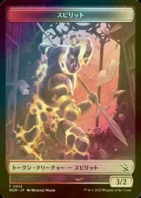 [FOIL] スピリット/SPIRIT No.013 【日本語版】 [MOM-トークン]