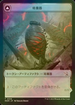 画像2: [FOIL] ファイレクシアン/PHYREXIAN & 培養器/INCUBATOR No.016 【日本語版】 [MOM-トークン]