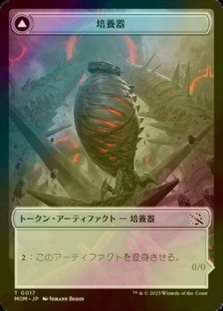 画像2: [FOIL] ファイレクシアン/PHYREXIAN & 培養器/INCUBATOR No.017 【日本語版】 [MOM-トークン]