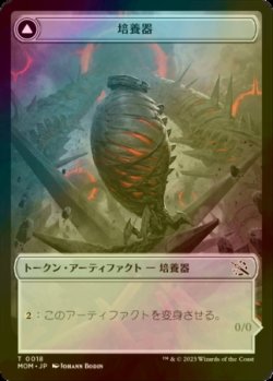 画像2: [FOIL] ファイレクシアン/PHYREXIAN & 培養器/INCUBATOR No.018 【日本語版】 [MOM-トークン]