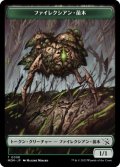 ファイレクシアン・苗木/PHYREXIAN SAPROLING 【日本語版】 [MOM-トークン]