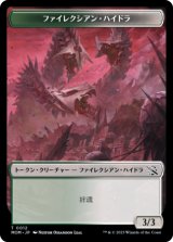 ファイレクシアン・ハイドラ/PHYREXIAN HYDRA No.012 【日本語版】 [MOM-トークン]