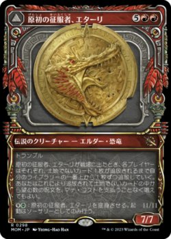 画像1: 原初の征服者、エターリ/Etali, Primal Conqueror (MOM/赤R/日/ショーケース版/NM) ※詳細要確認