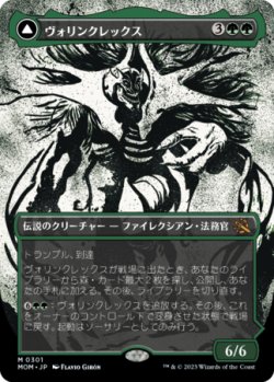 画像1: ヴォリンクレックス/Vorinclex (MOM/緑MR/日/全面アート版/NM) ※詳細要確認