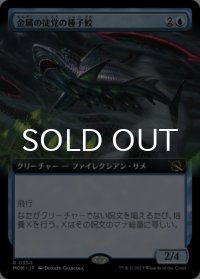 金属の徒党の種子鮫/Chrome Host Seedshark (拡張アート版) 【日本語版】 [MOM-青R]