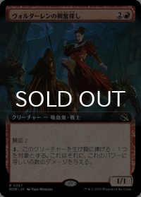 ヴォルダーレンの興奮探し/Voldaren Thrillseeker (拡張アート版) 【日本語版】 [MOM-赤R]