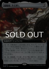 侵略樹、次元壊し/Realmbreaker, the Invasion Tree (拡張アート版) 【日本語版】 [MOM-灰R]