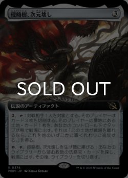 画像1: 侵略樹、次元壊し/Realmbreaker, the Invasion Tree (拡張アート版) 【日本語版】 [MOM-灰R]