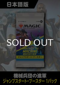 機械兵団の進軍 日本語版 ジャンプスタートブースター 1パック