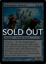 竜巻編み/Waterspout Weavers 【英語版】 [MOR-青U]