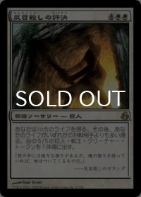 反目殺しの評決/Feudkiller's Verdict 【日本語版】 [MOR-白R]