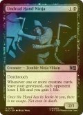 [FOIL] アンデッドのハンド忍者/Undead Hand Ninja 【英語版】 [MSC-黒U]