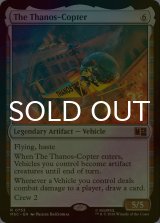 [FOIL] サノスコプター/The Thanos-Copter 【英語版】 [MSC-灰R]
