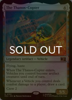 画像1: [FOIL] サノスコプター/The Thanos-Copter 【英語版】 [MSC-灰R]