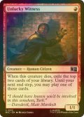 [FOIL] 不運な目撃者/Unlucky Witness 【英語版】 [MSC-赤U]