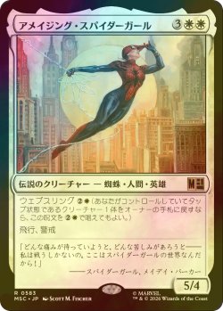 画像1: [FOIL] アメイジング・スパイダーガール/Amazing Spider-Girl 【日本語版】 [MSC-白R]