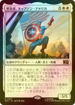 画像1: [FOIL] 解放者、キャプテン・アメリカ/Captain America, Liberator 【日本語版】 [MSC-白R]
