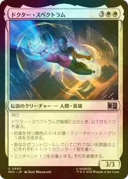 画像1: [FOIL] ドクター・スペクトラム/Doctor Spectrum 【日本語版】 [MSC-白U]
