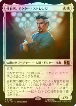 画像1: [FOIL] 外科医、ドクター・ストレンジ/Doctor Strange, Surgeon 【日本語版】 [MSC-白R]
