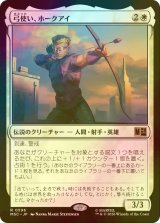 [FOIL] 弓使い、ホークアイ/Hawkeye, Bowslinger 【日本語版】 [MSC-白R]