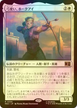 画像1: [FOIL] 弓使い、ホークアイ/Hawkeye, Bowslinger 【日本語版】 [MSC-白R]
