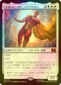 [FOIL] 至高のヒーロー、ハイペリオン/Hyperion, Supreme Hero 【日本語版】 [MSC-白MR]