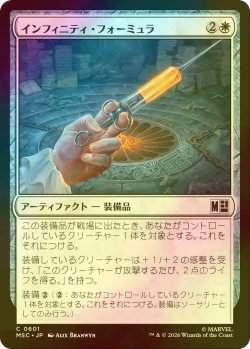 画像1: [FOIL] インフィニティ・フォーミュラ/Infinity Formula 【日本語版】 [MSC-白C]