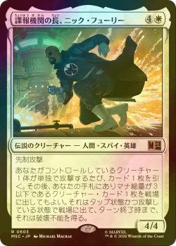 画像1: [FOIL] 諜報機関の長、ニック・フューリー/Nick Fury, Spymaster 【日本語版】 [MSC-白R]