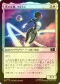 [FOIL] 光の女傑、フォトン/Photon, Lady of Light 【日本語版】 [MSC-白U]